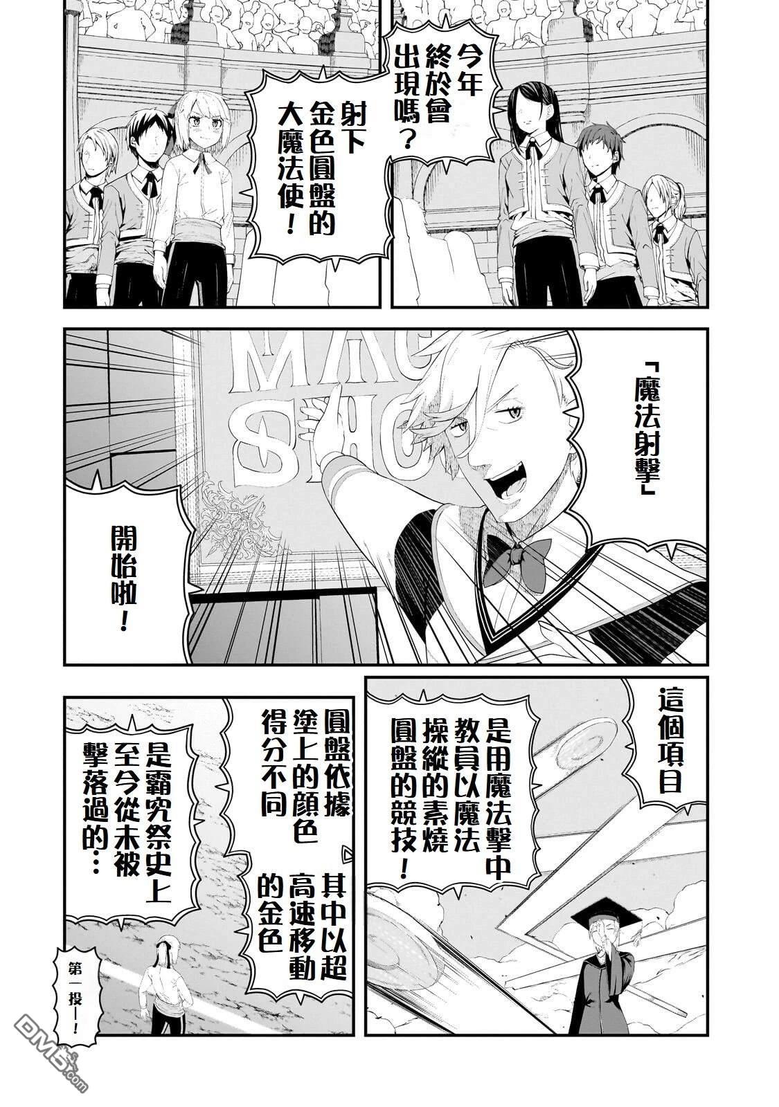 猪贵族似乎能开创未来 第19话 第6页