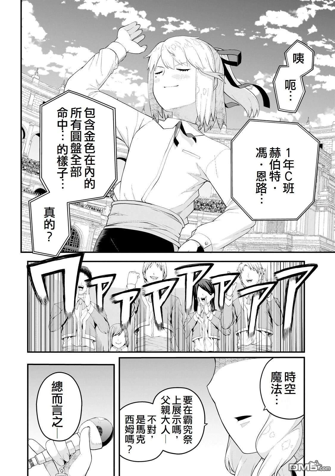 猪贵族似乎能开创未来 第19话 第8页