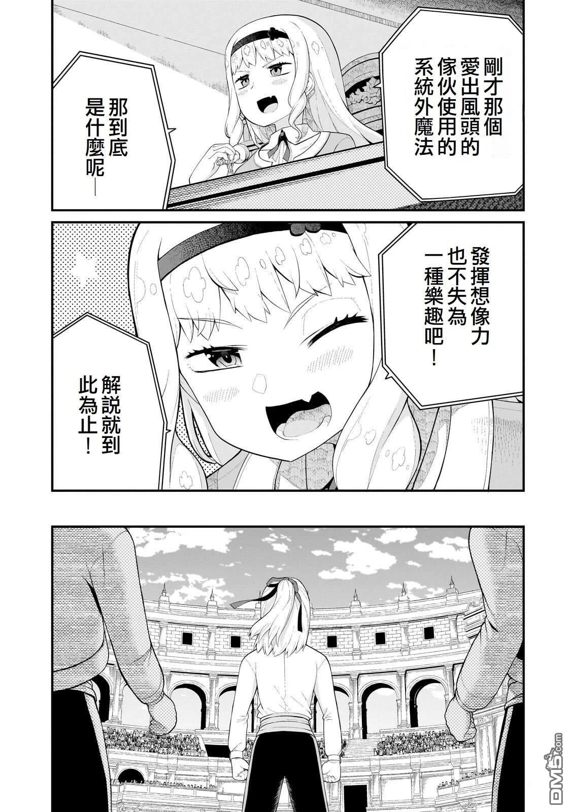 猪贵族似乎能开创未来 第19话 第9页