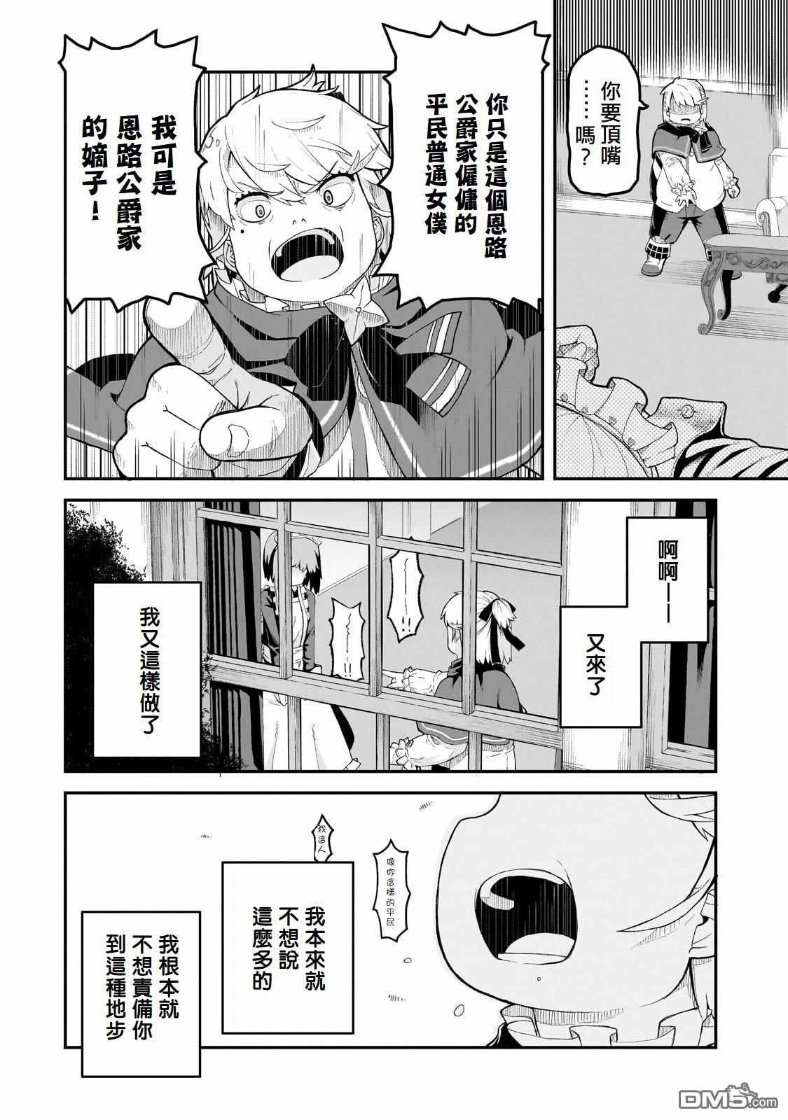 猪贵族似乎能开创未来 第1话 第11页