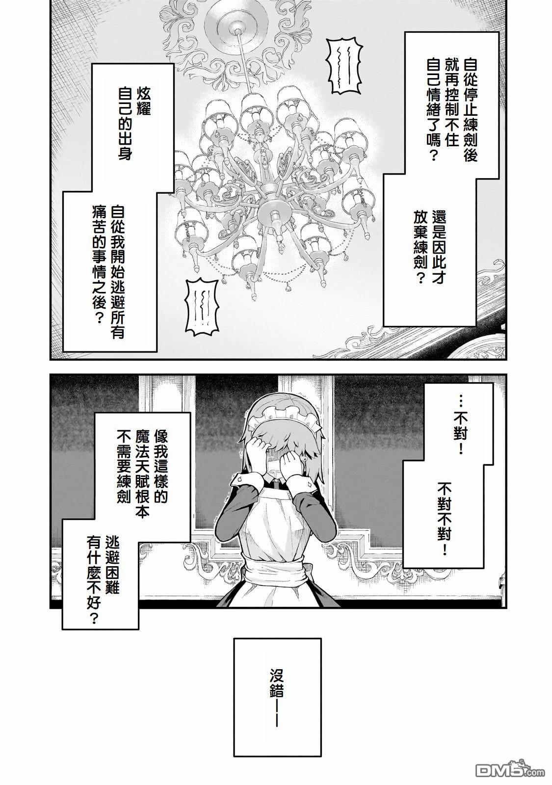 猪贵族似乎能开创未来 第1话 第12页