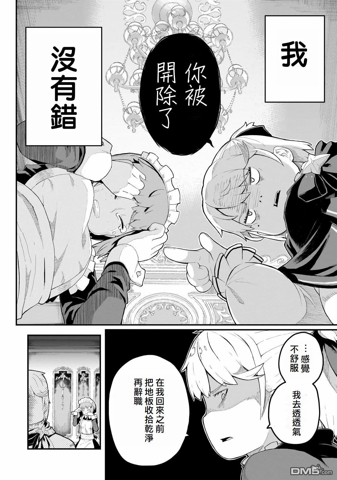 猪贵族似乎能开创未来 第1话 第13页