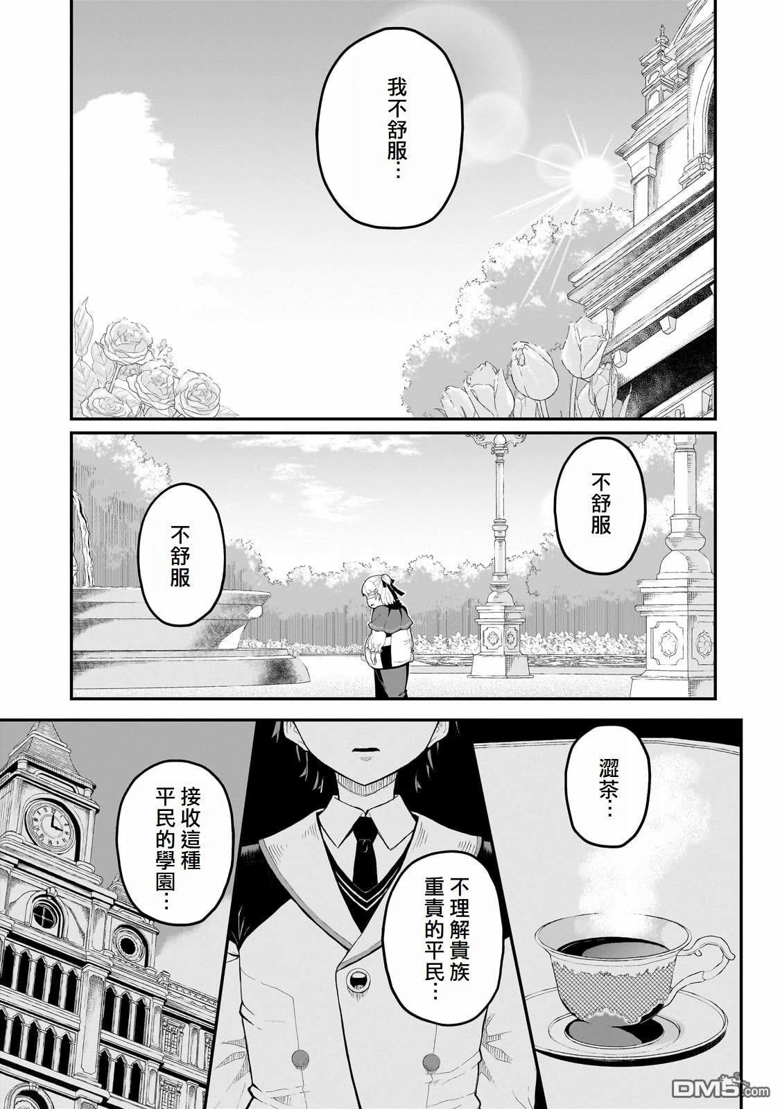 猪贵族似乎能开创未来 第1话 第14页