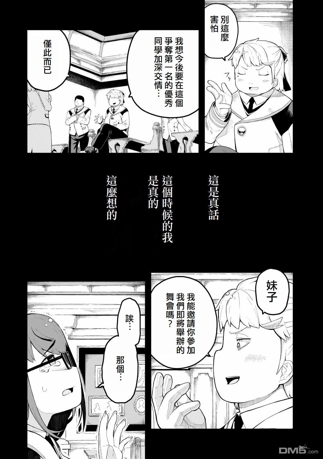 猪贵族似乎能开创未来 第1话 第17页