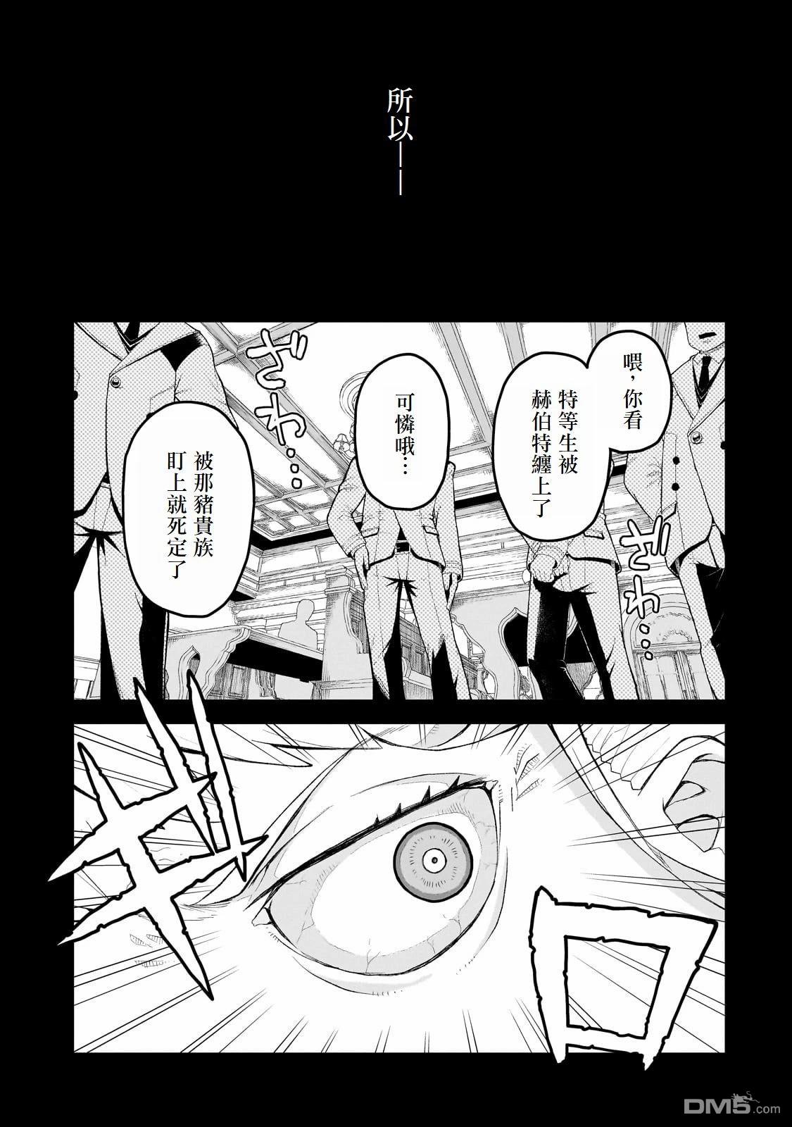 猪贵族似乎能开创未来 第1话 第18页