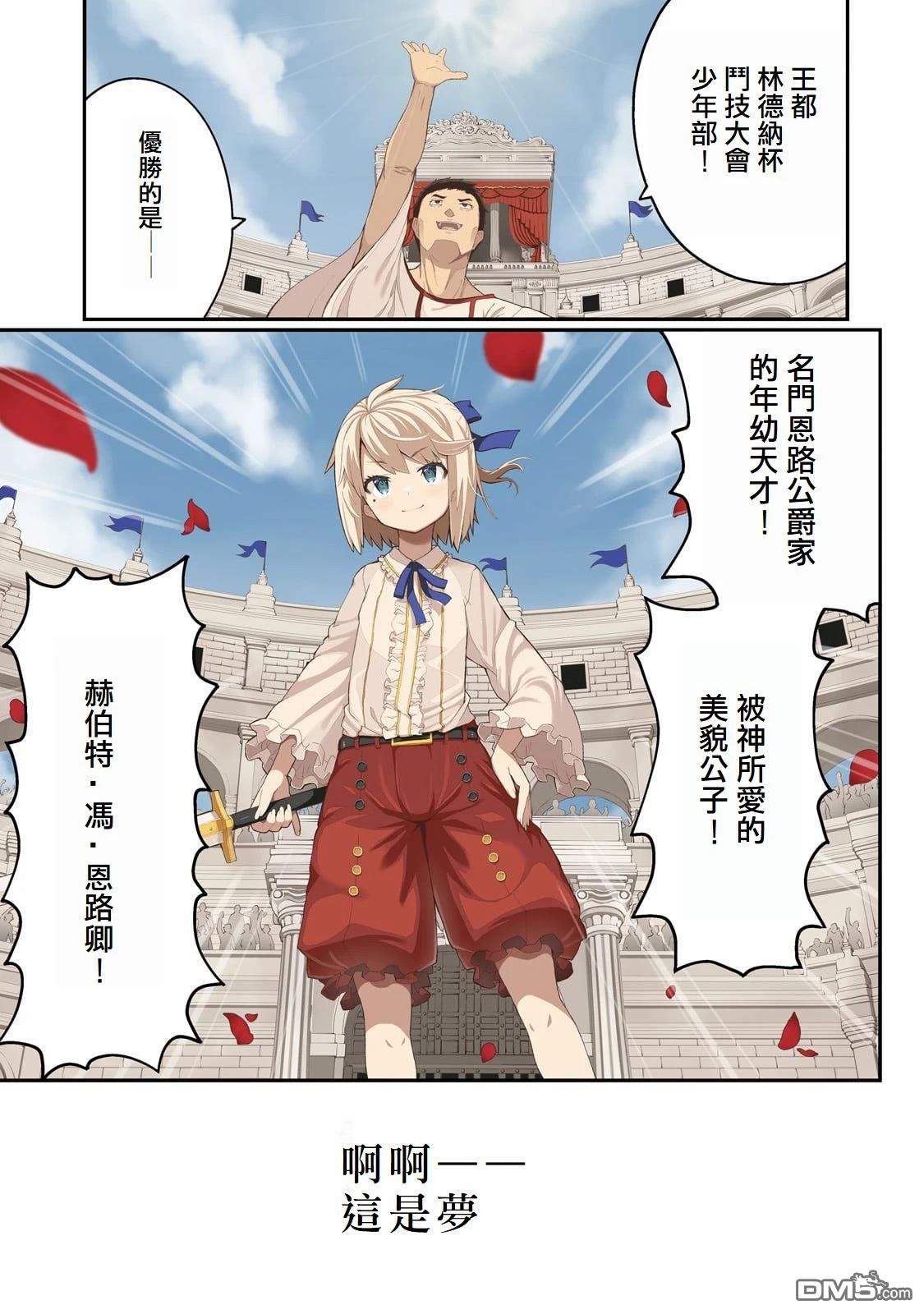 猪贵族似乎能开创未来 第1话 第2页