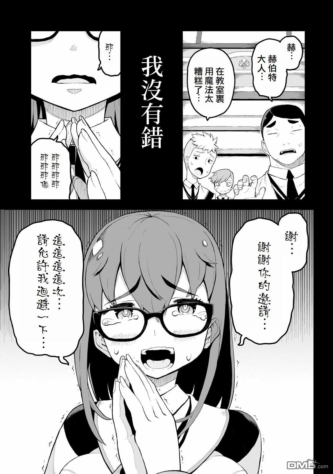 猪贵族似乎能开创未来 第1话 第20页