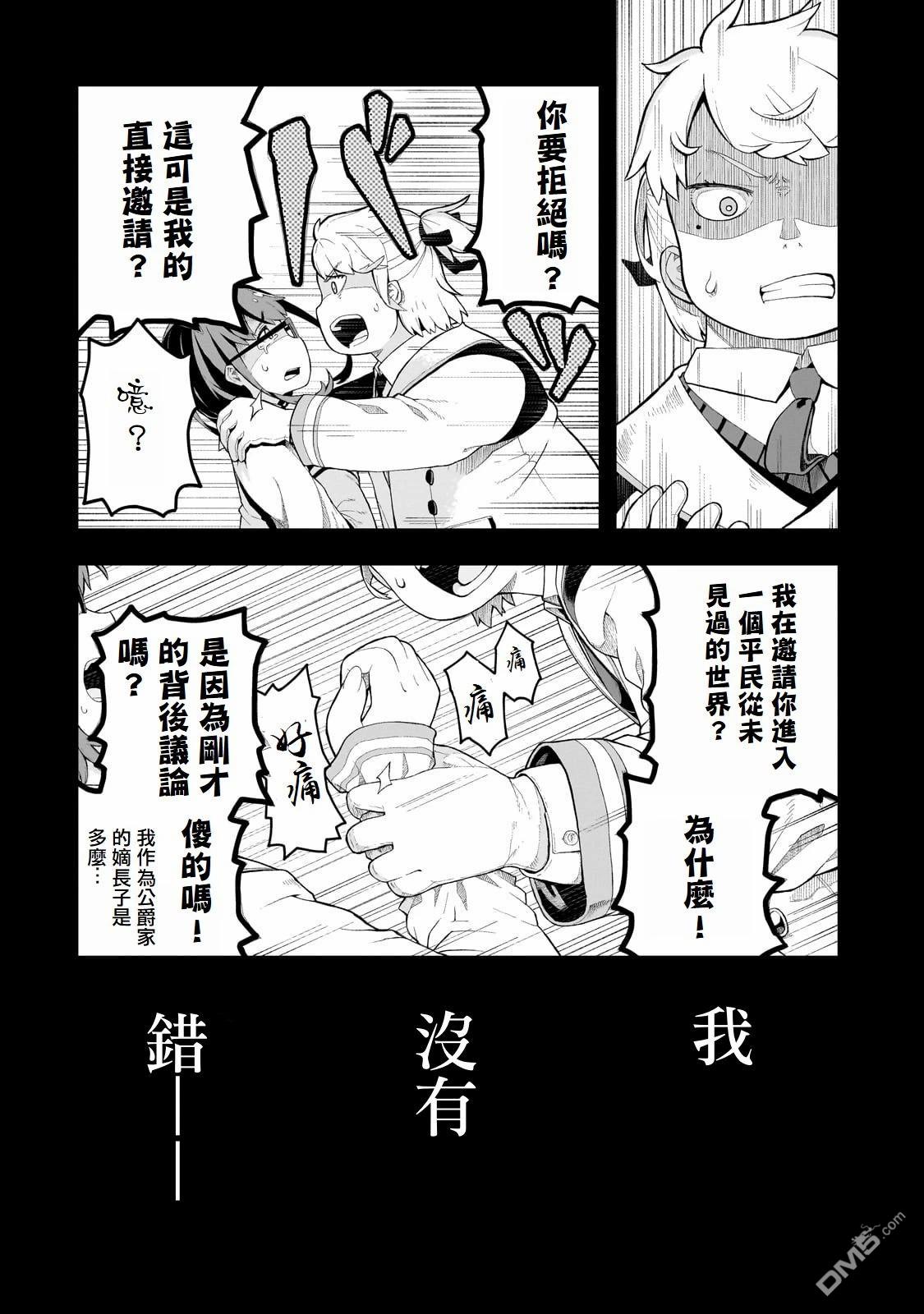猪贵族似乎能开创未来 第1话 第21页