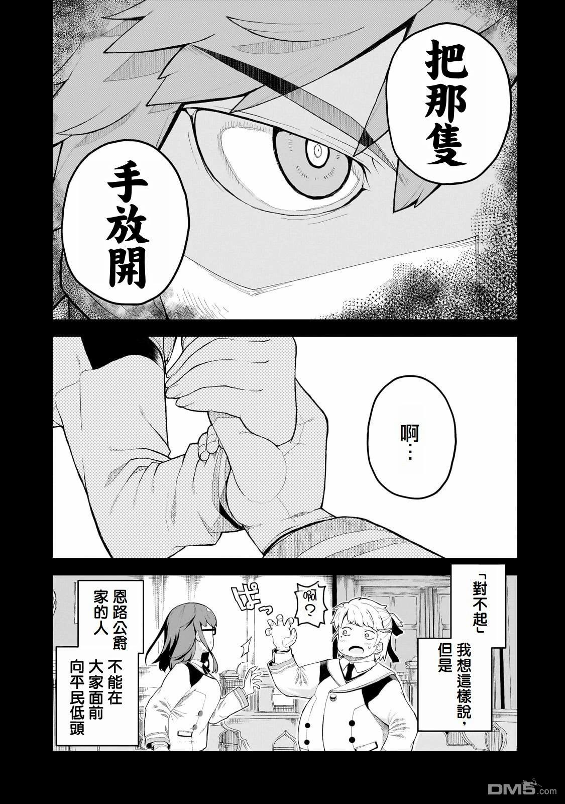 猪贵族似乎能开创未来 第1话 第24页