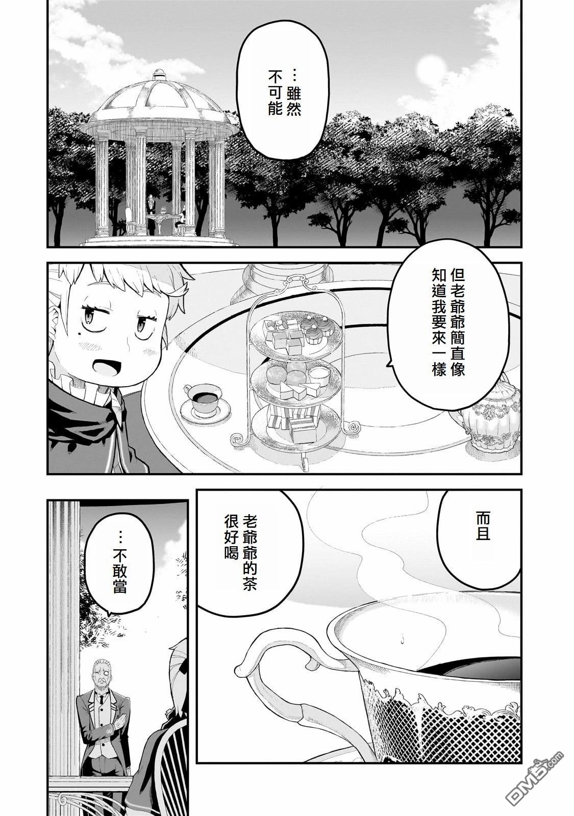 猪贵族似乎能开创未来 第1话 第27页