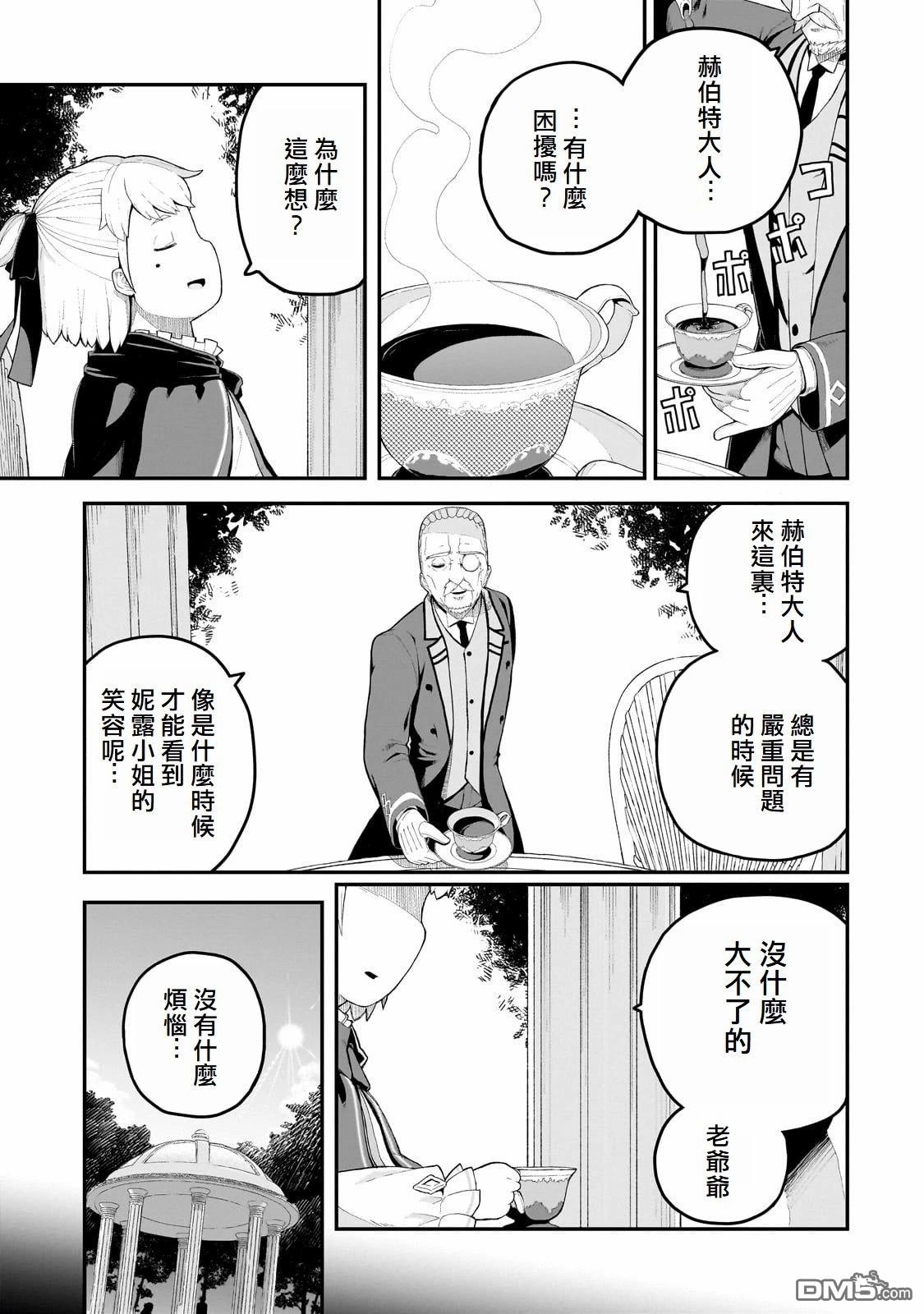 猪贵族似乎能开创未来 第1话 第28页