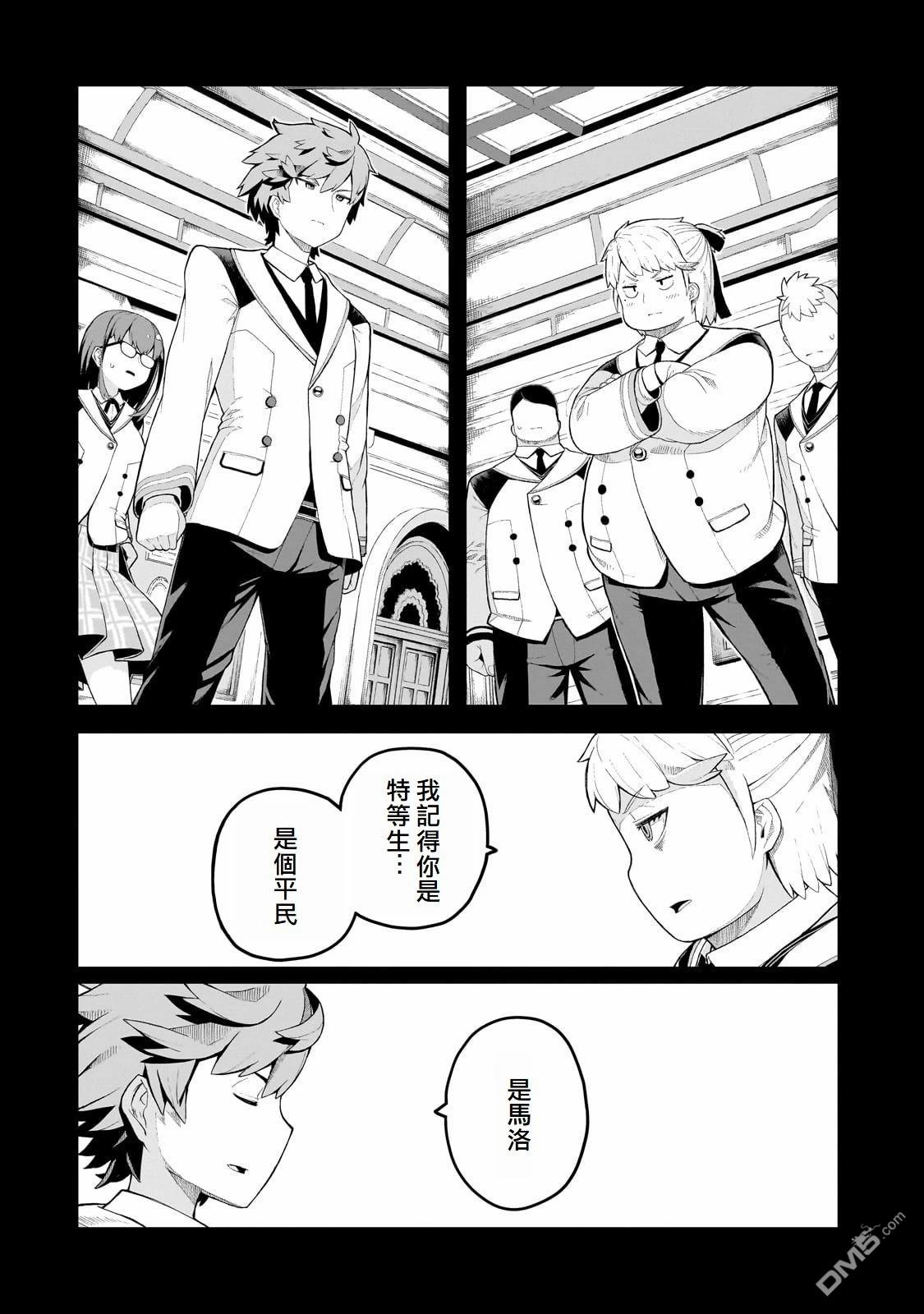 猪贵族似乎能开创未来 第1话 第29页
