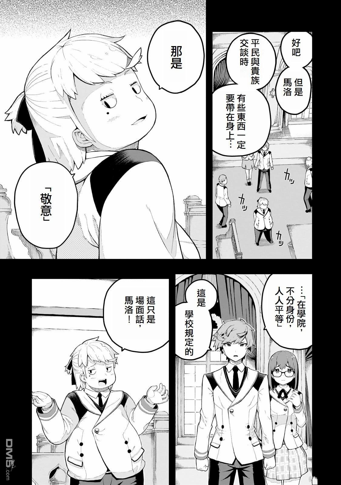 猪贵族似乎能开创未来 第1话 第30页