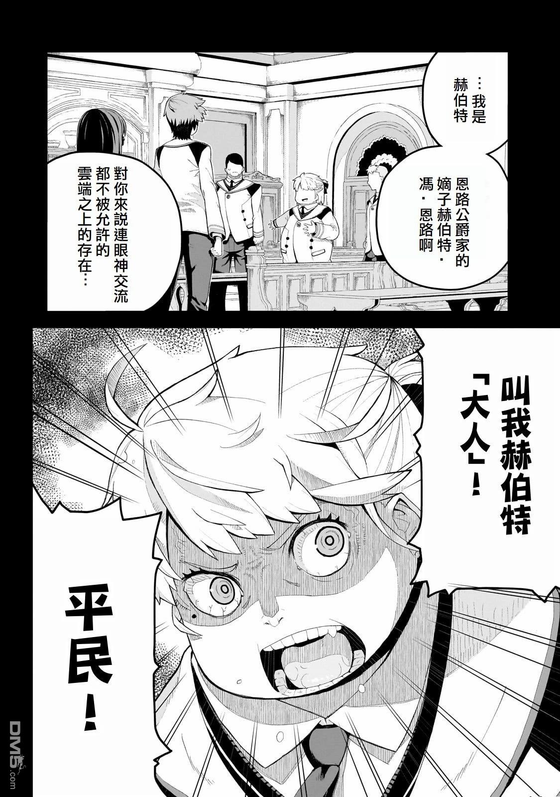 猪贵族似乎能开创未来 第1话 第31页