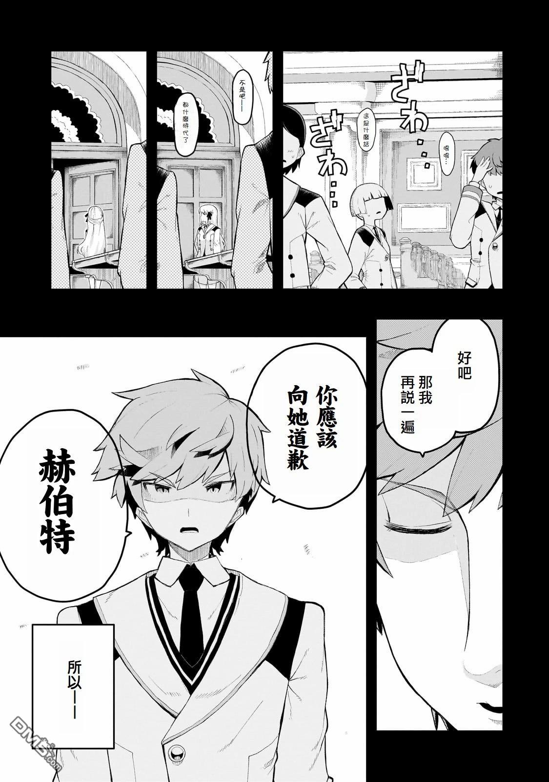 猪贵族似乎能开创未来 第1话 第32页