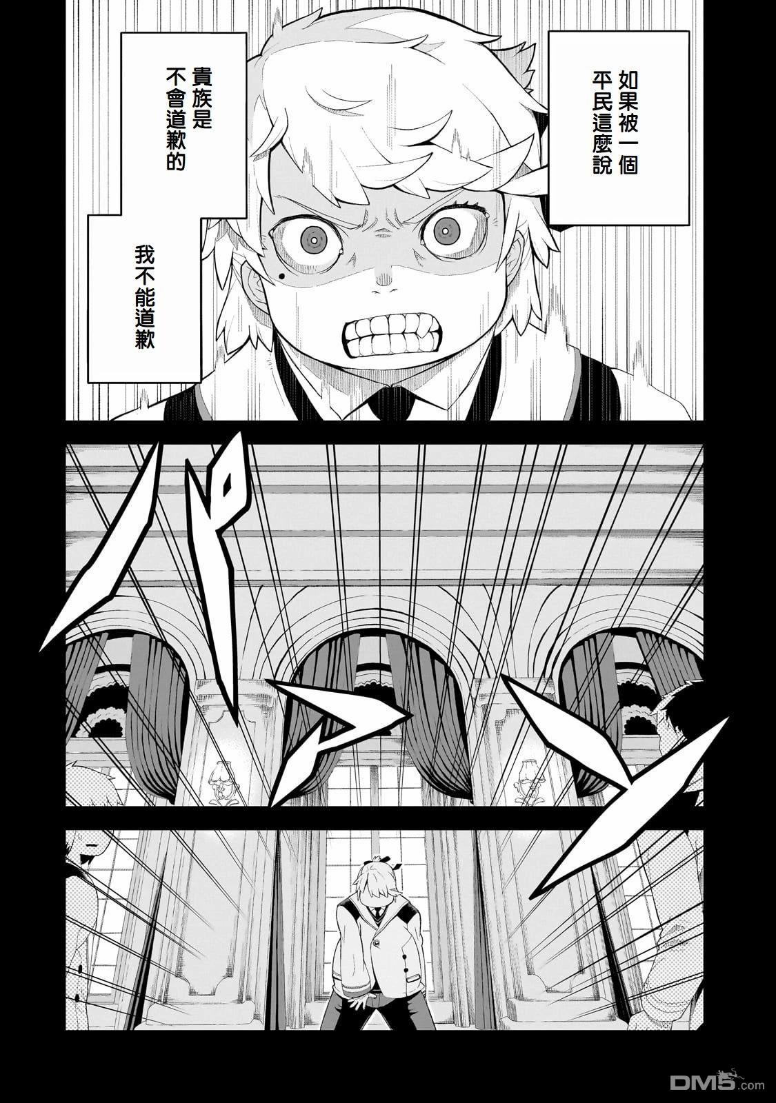 猪贵族似乎能开创未来 第1话 第33页