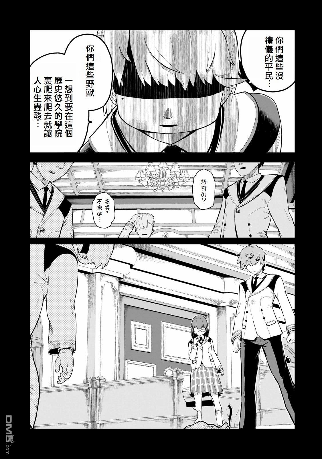 猪贵族似乎能开创未来 第1话 第34页