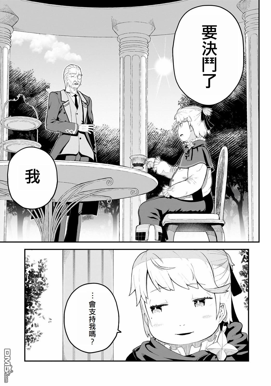 猪贵族似乎能开创未来 第1话 第36页