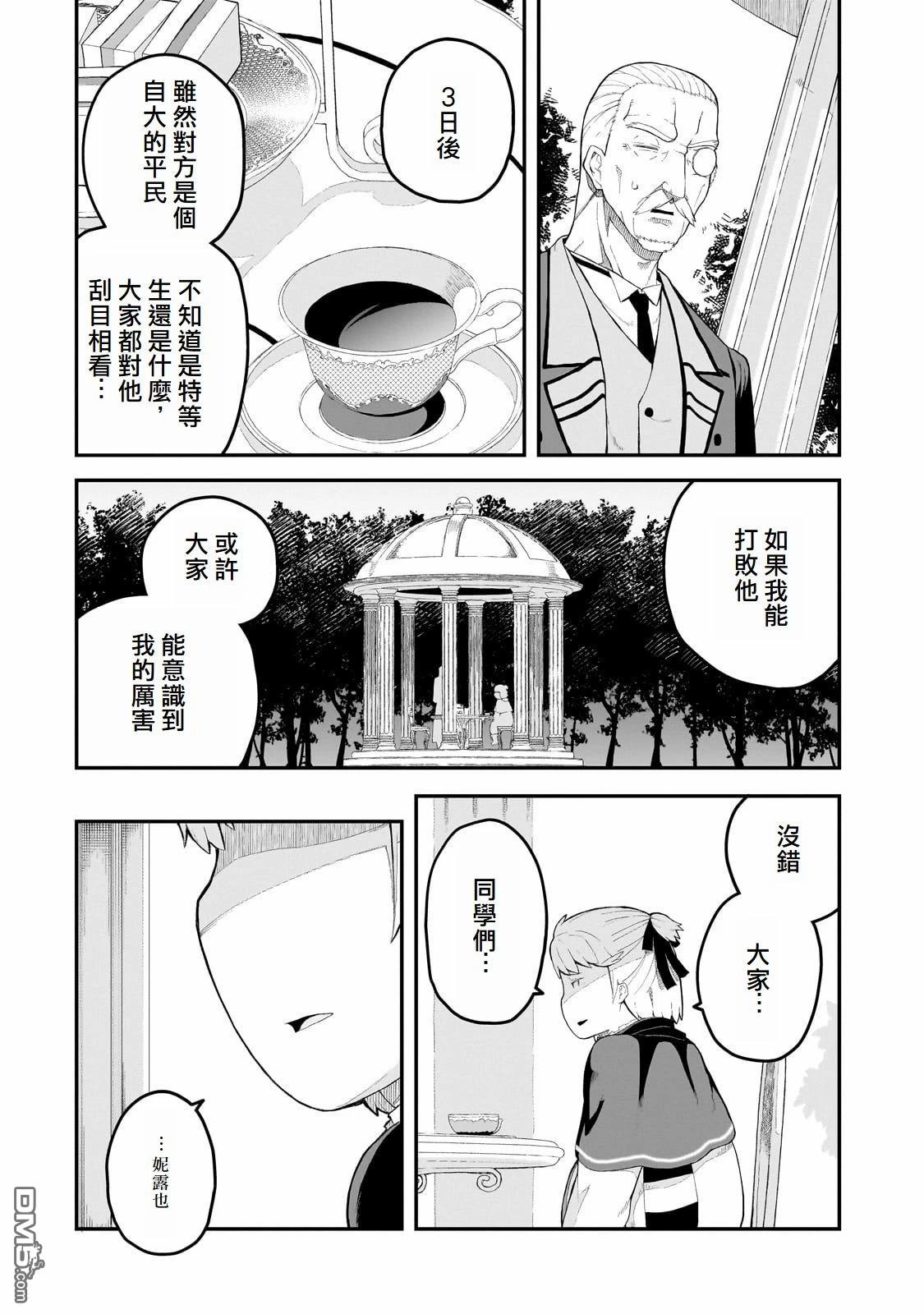 猪贵族似乎能开创未来 第1话 第37页