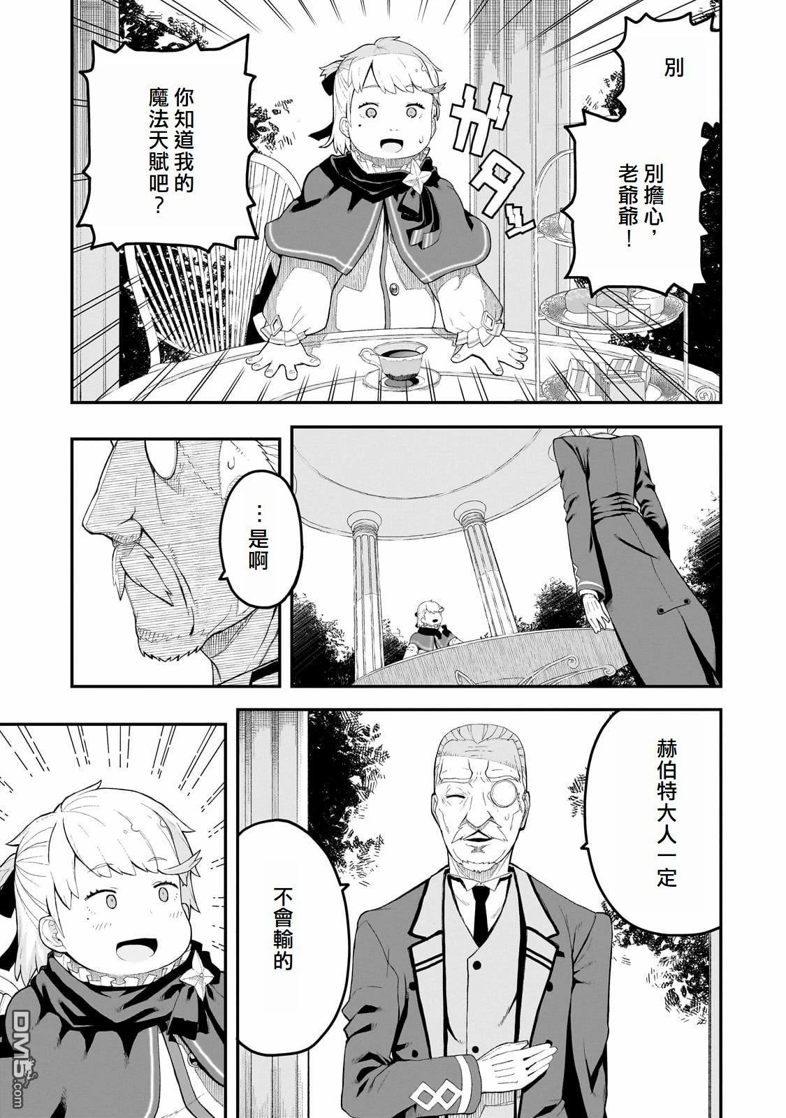 猪贵族似乎能开创未来 第1话 第38页