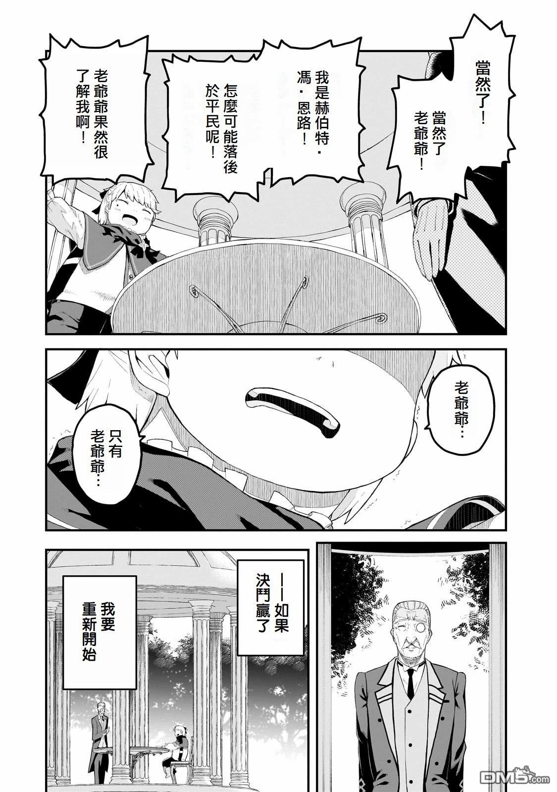 猪贵族似乎能开创未来 第1话 第39页