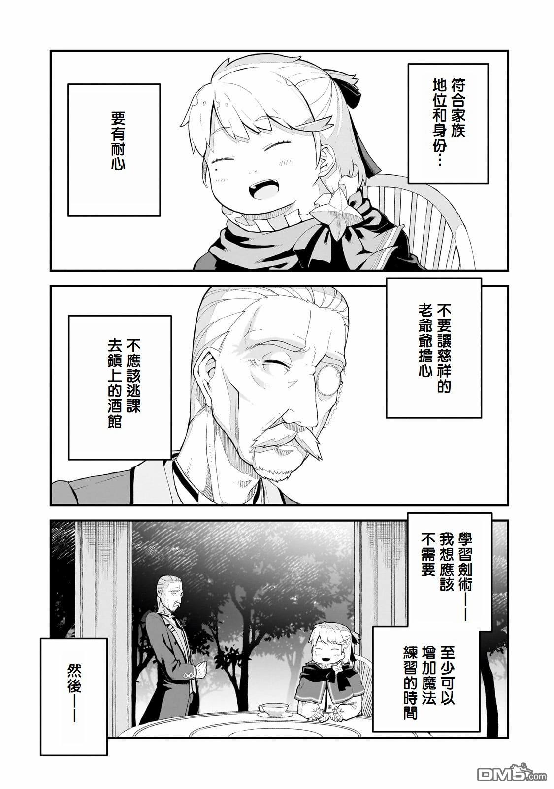 猪贵族似乎能开创未来 第1话 第40页