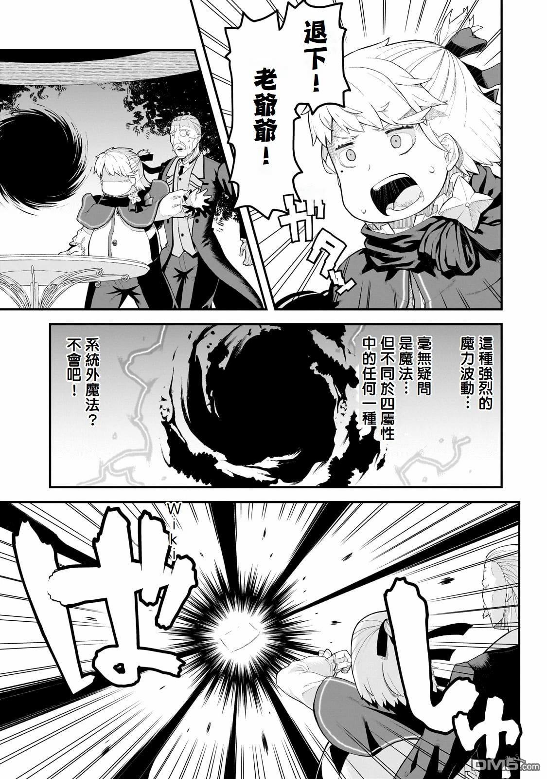 猪贵族似乎能开创未来 第1话 第42页