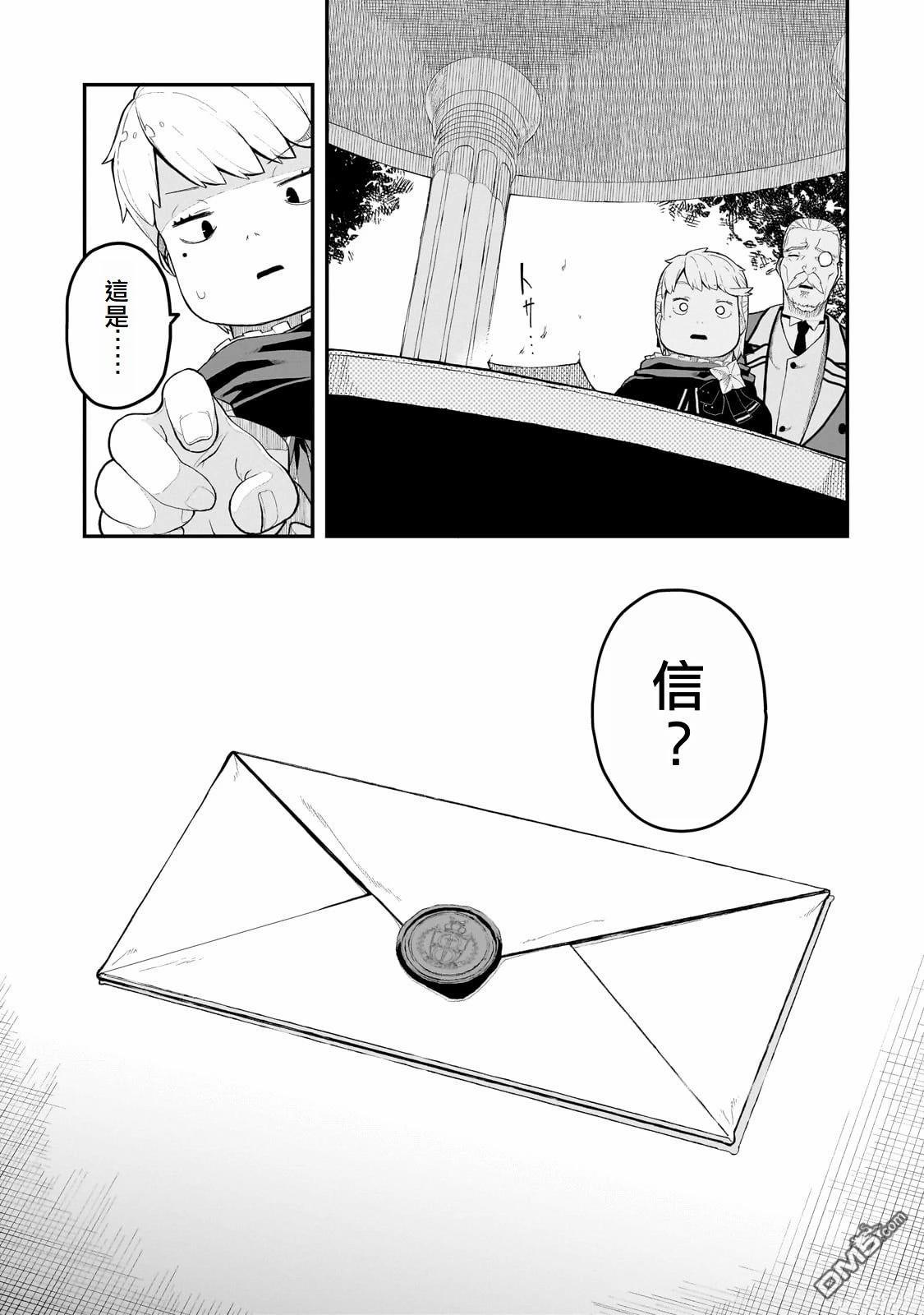猪贵族似乎能开创未来 第1话 第44页