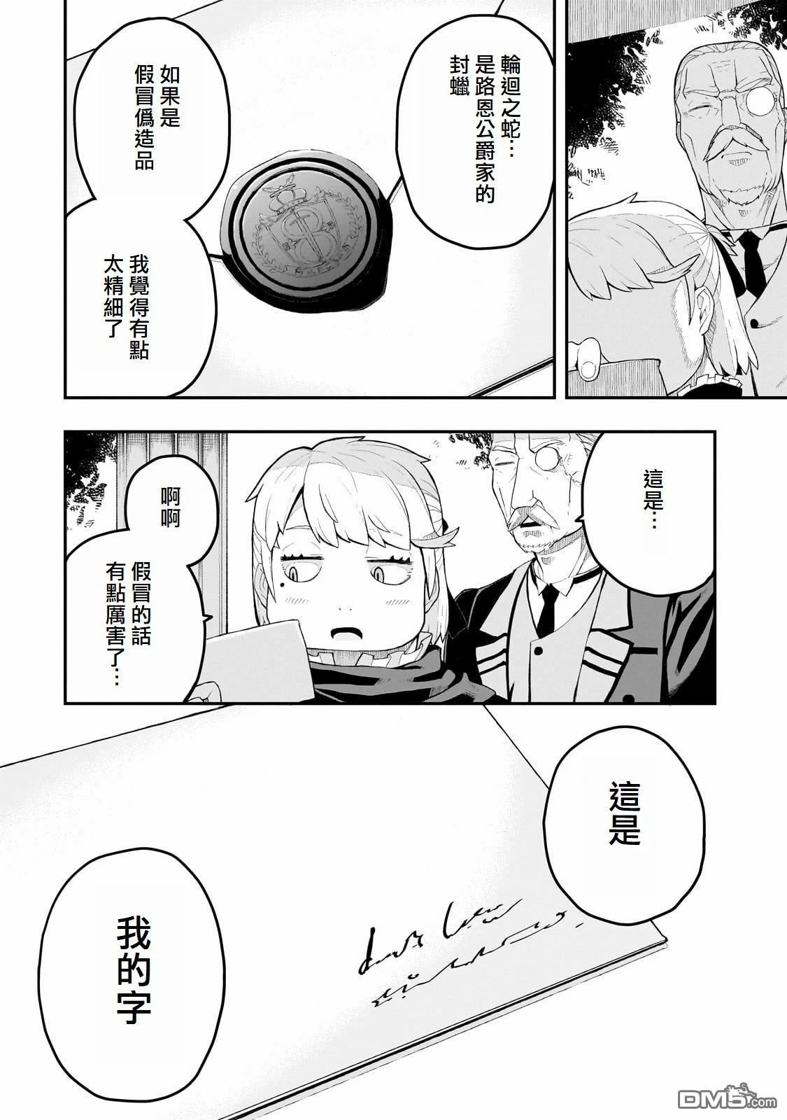 猪贵族似乎能开创未来 第1话 第45页