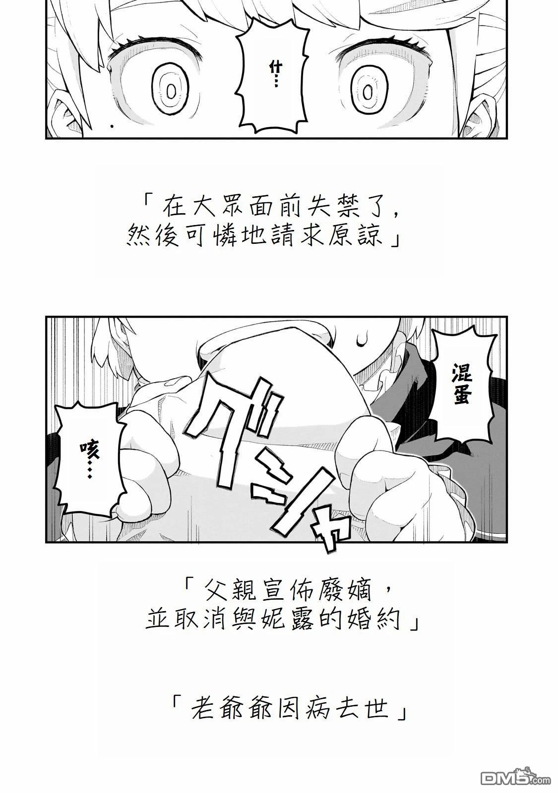 猪贵族似乎能开创未来 第1话 第47页