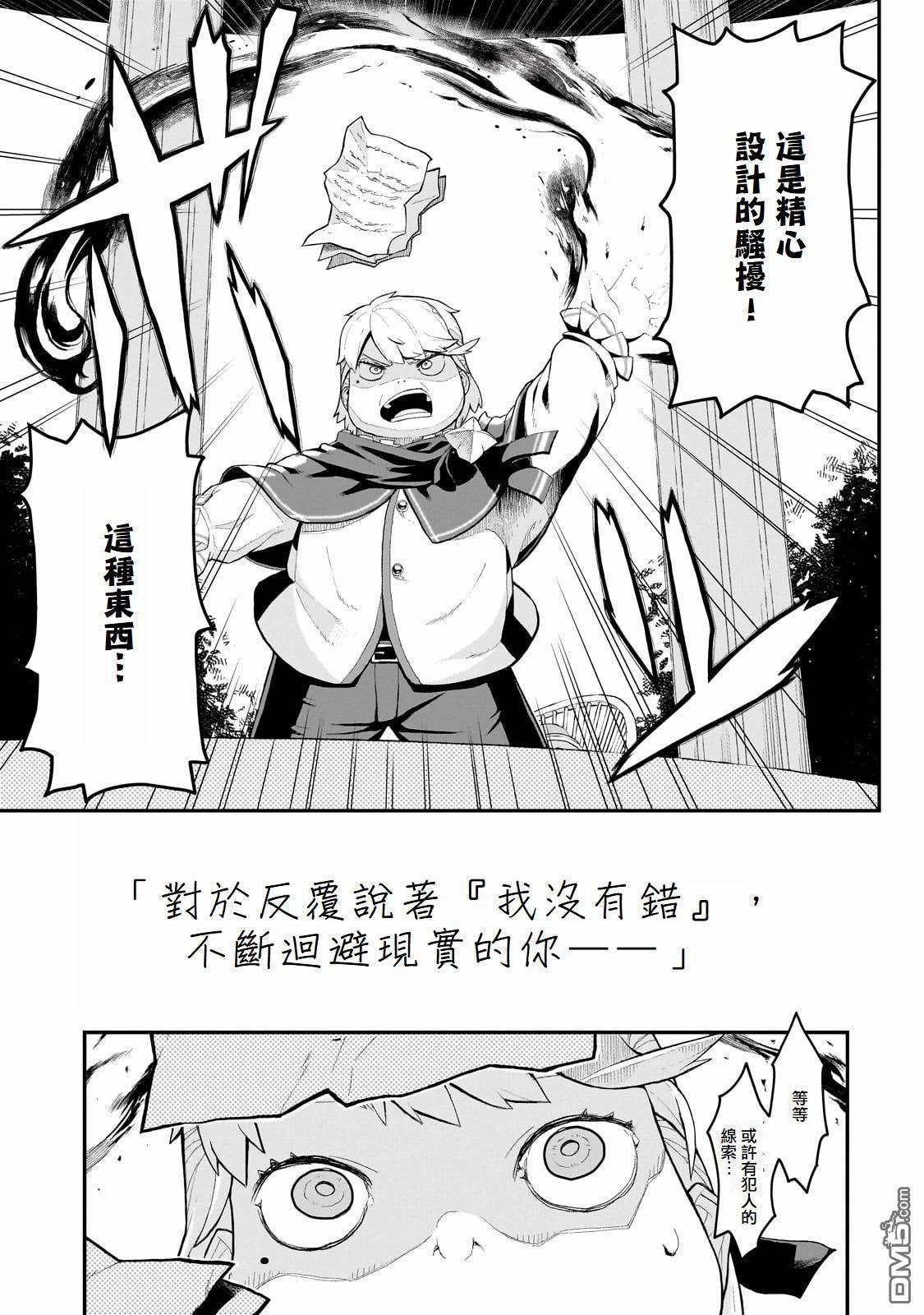 猪贵族似乎能开创未来 第1话 第48页