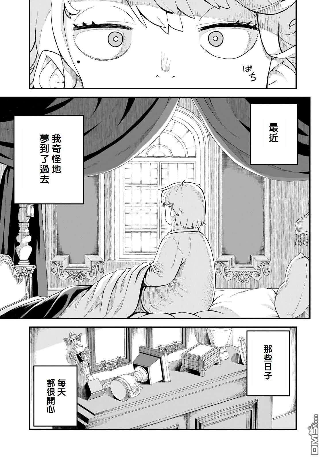 猪贵族似乎能开创未来 第1话 第6页
