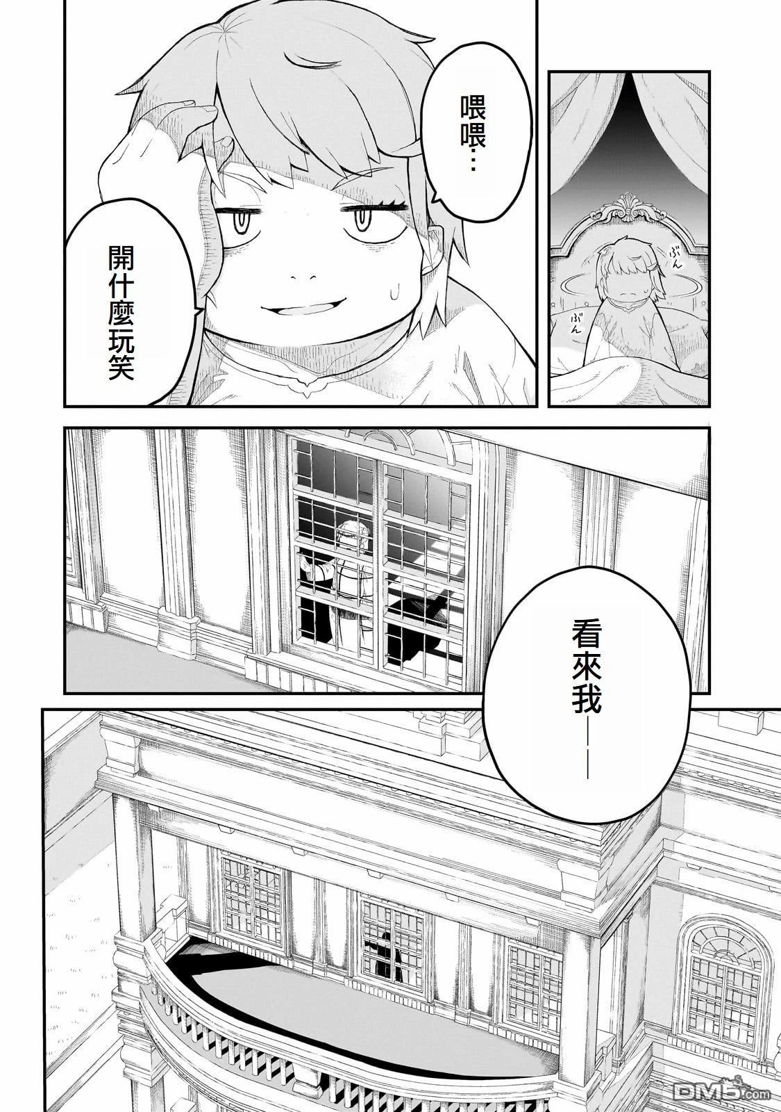 猪贵族似乎能开创未来 第1话 第7页