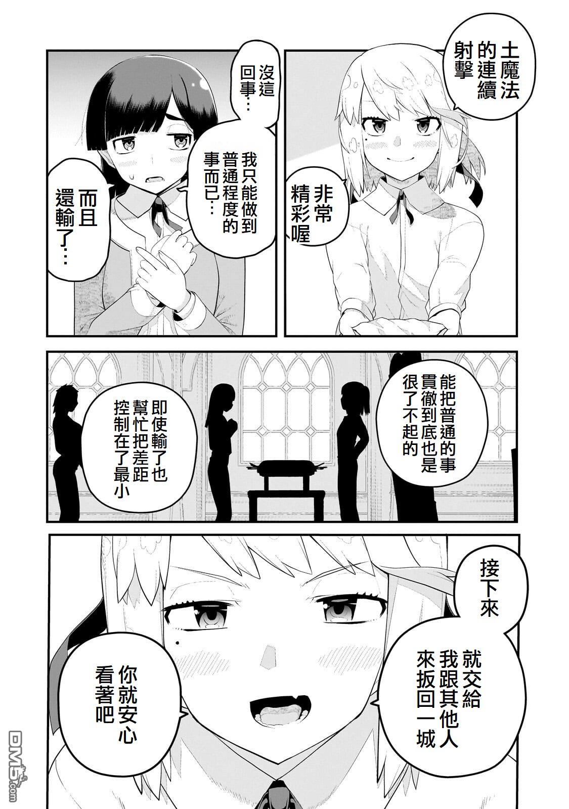 猪贵族似乎能开创未来 第20话 第12页