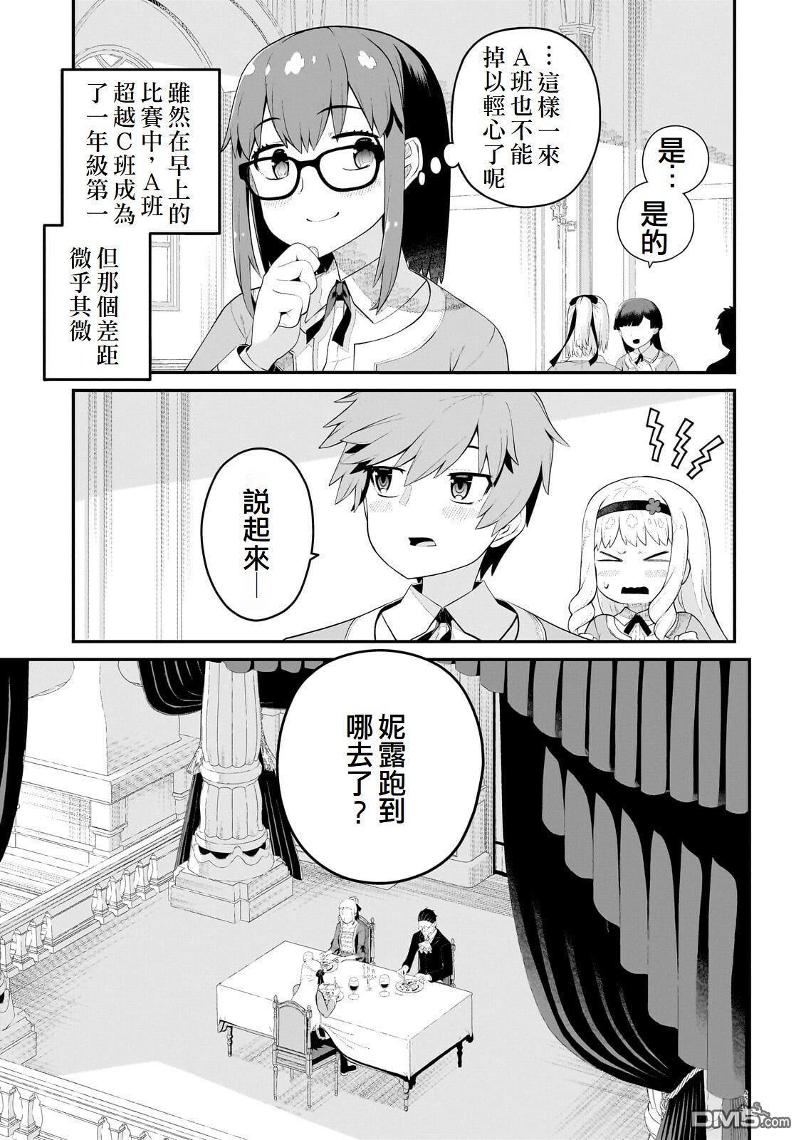 猪贵族似乎能开创未来 第20话 第13页