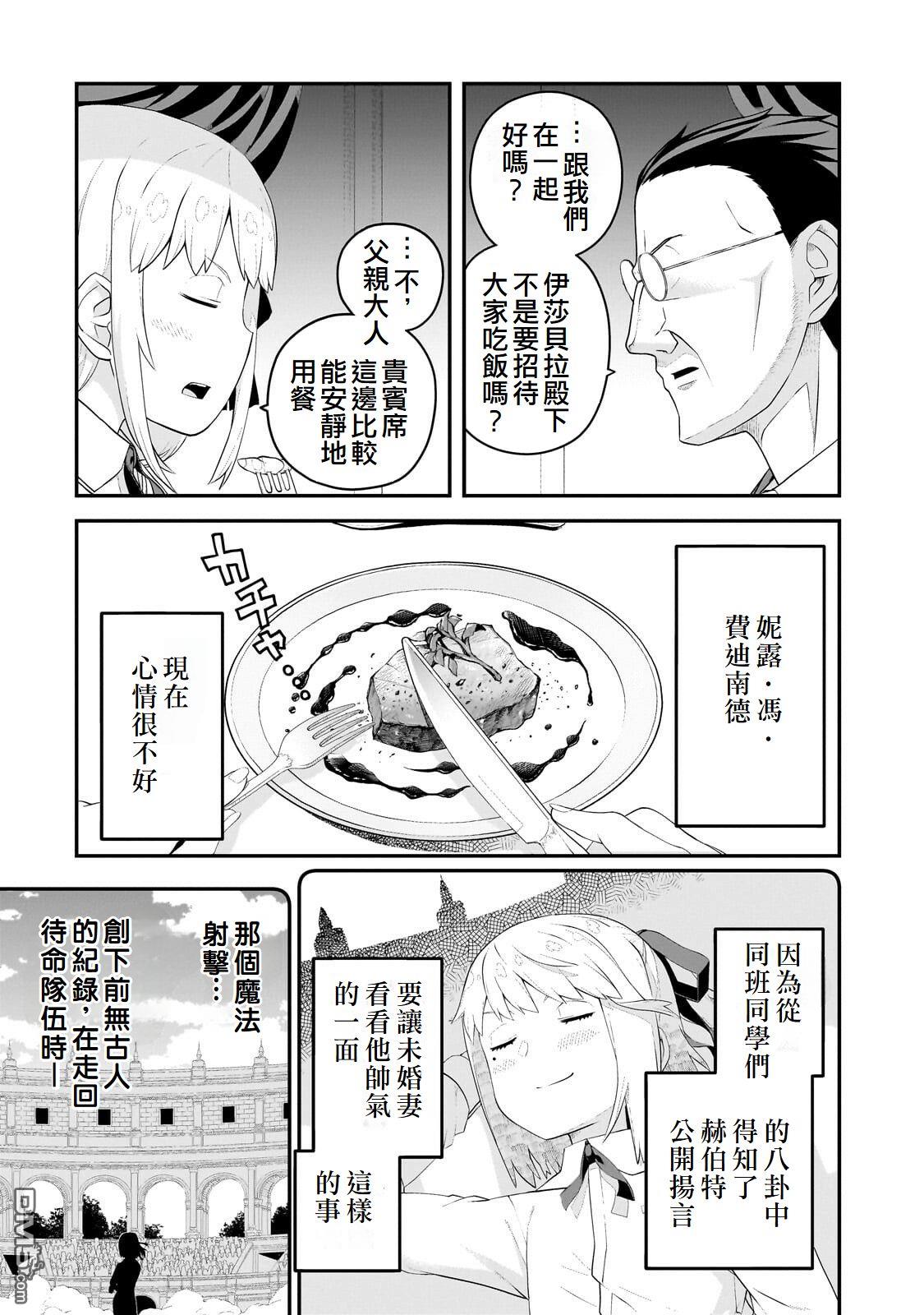 猪贵族似乎能开创未来 第20话 第14页