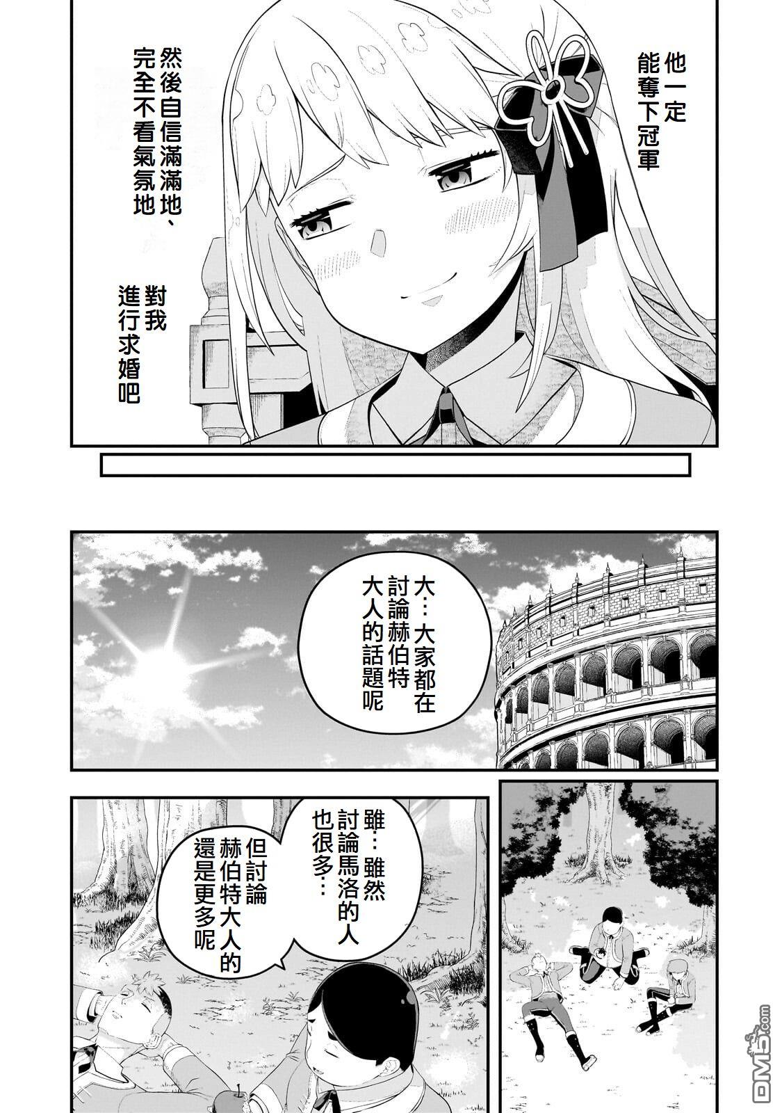 猪贵族似乎能开创未来 第20话 第19页