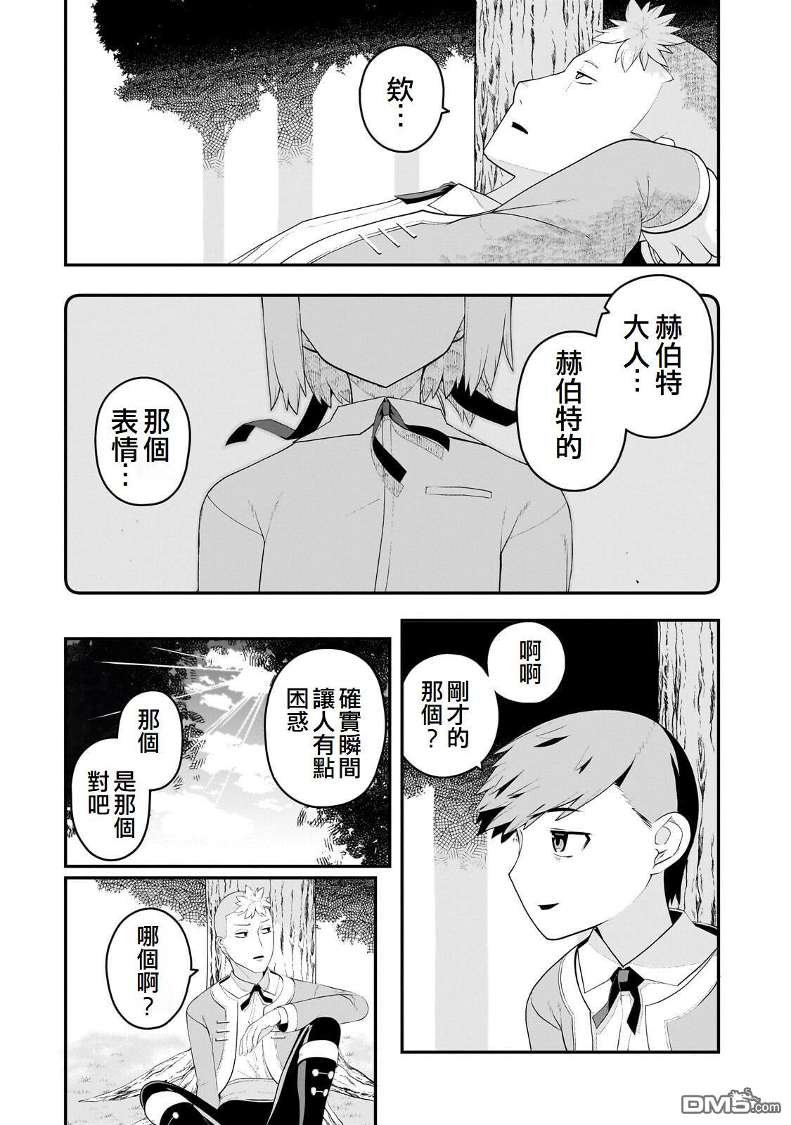 猪贵族似乎能开创未来 第20话 第20页