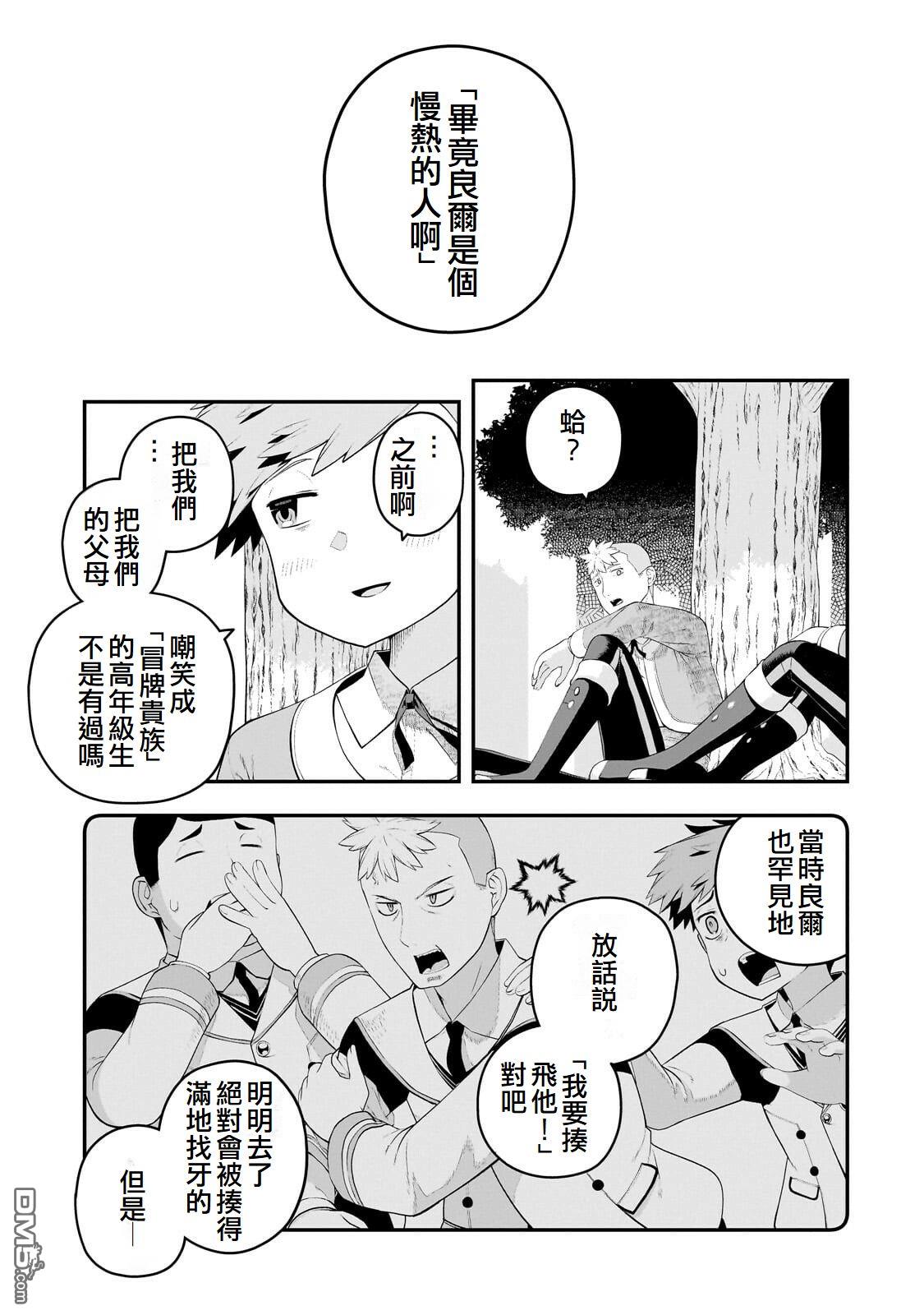 猪贵族似乎能开创未来 第20话 第21页