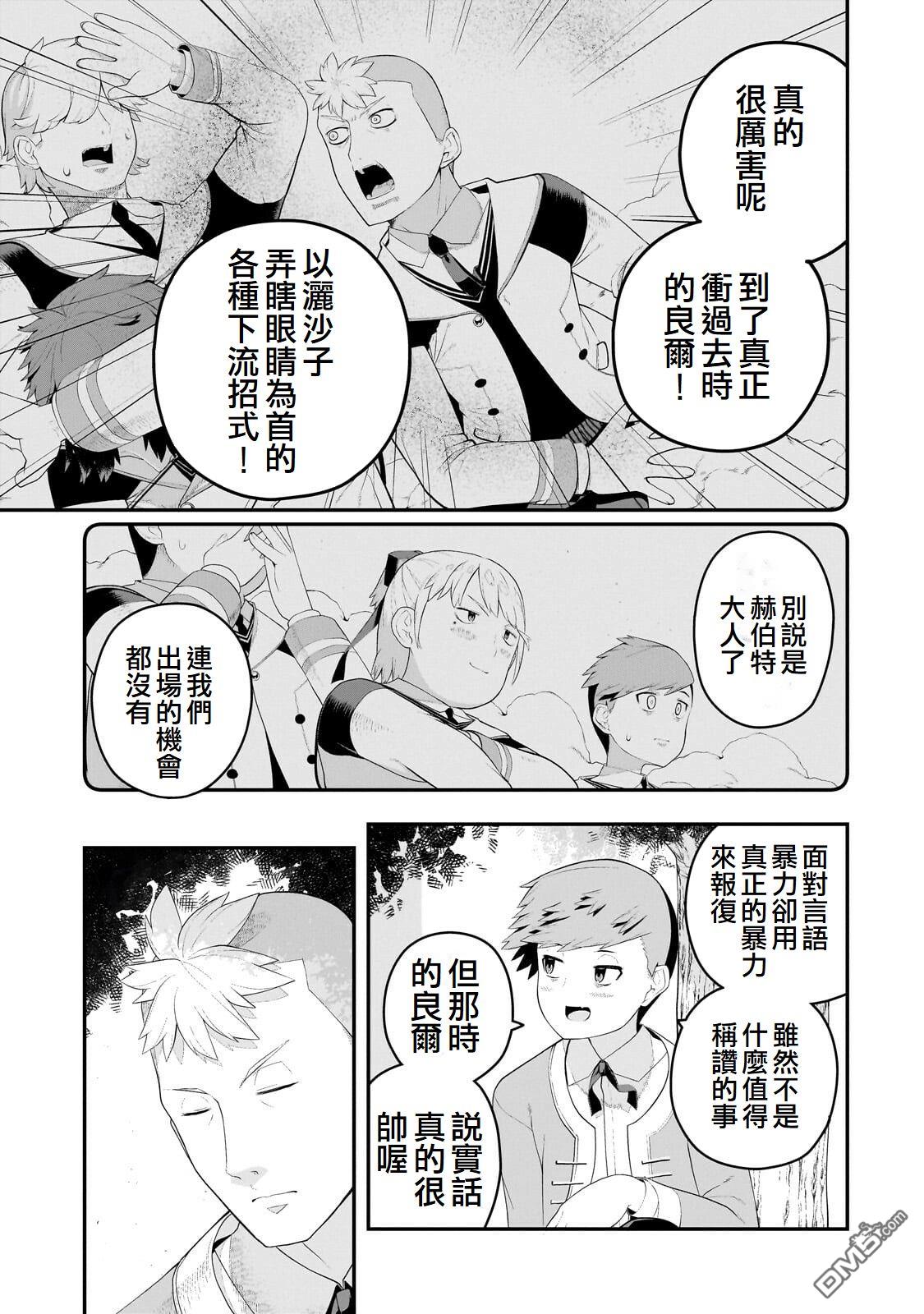 猪贵族似乎能开创未来 第20话 第23页