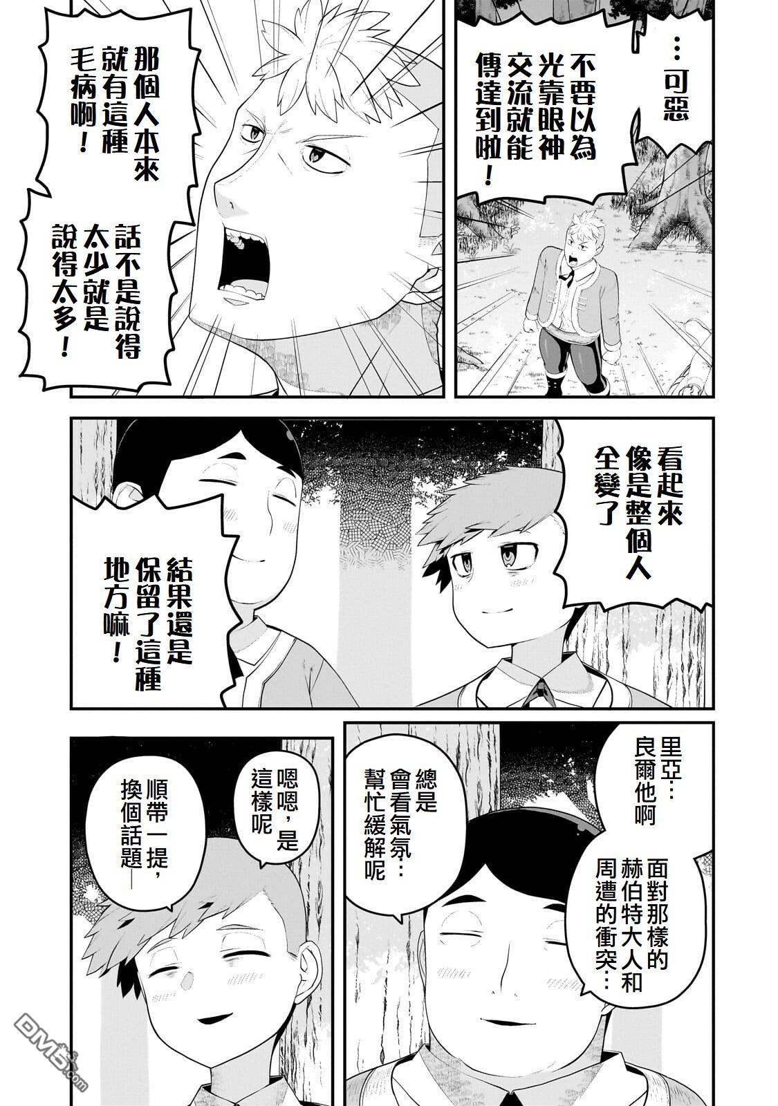 猪贵族似乎能开创未来 第20话 第25页