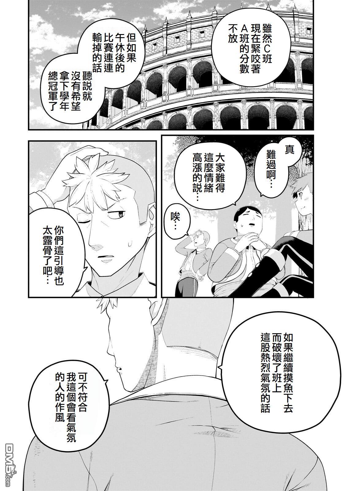 猪贵族似乎能开创未来 第20话 第26页
