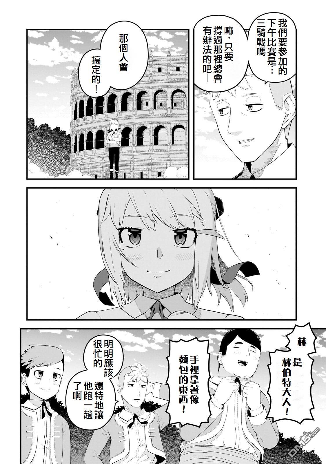 猪贵族似乎能开创未来 第20话 第28页