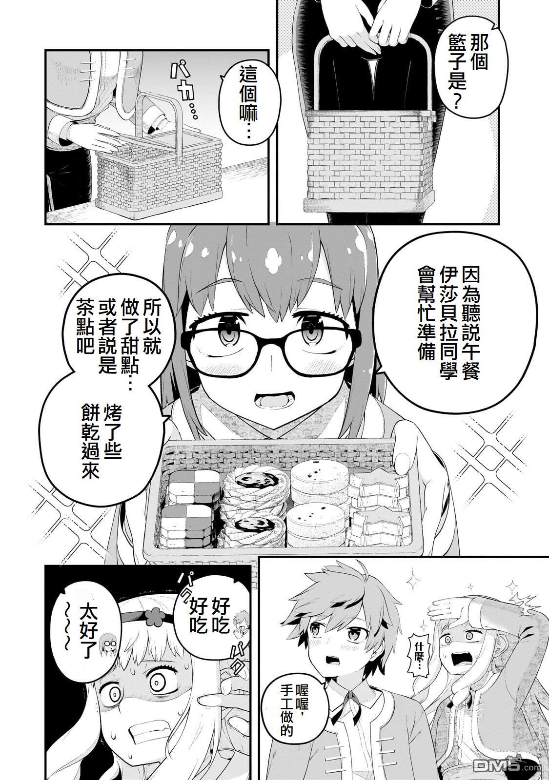 猪贵族似乎能开创未来 第20话 第8页