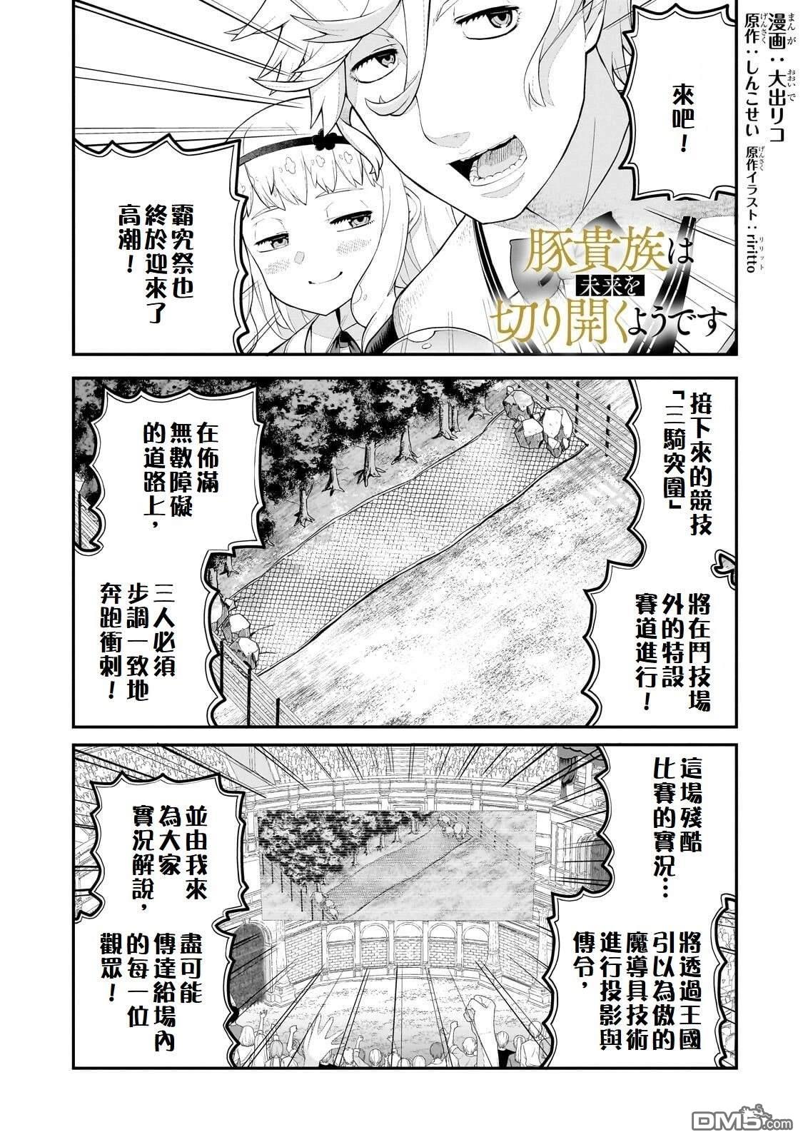 猪贵族似乎能开创未来 第21话 第1页