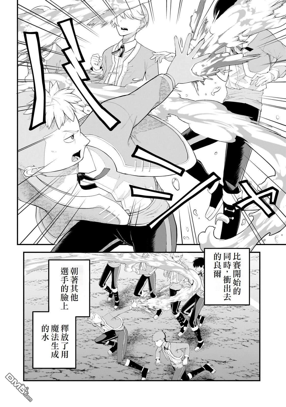 猪贵族似乎能开创未来 第21话 第10页