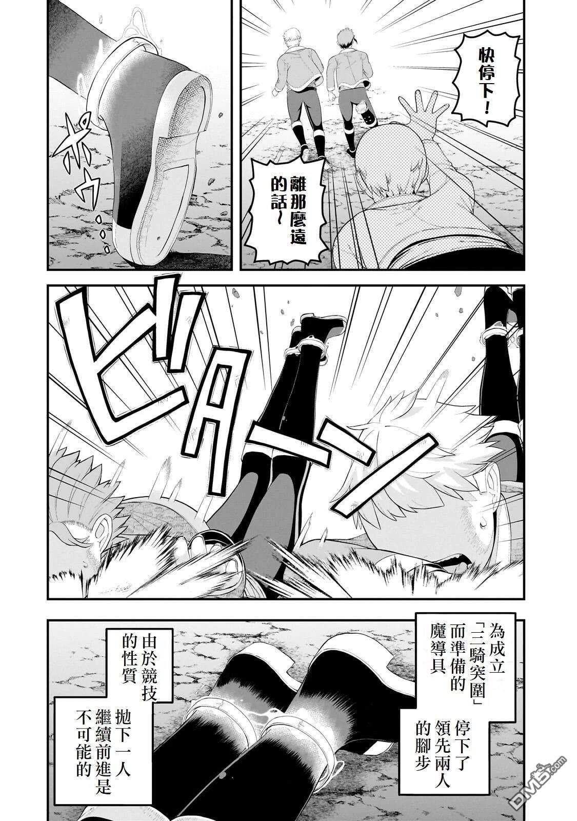 猪贵族似乎能开创未来 第21话 第12页