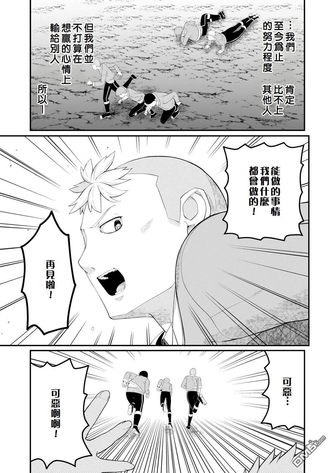 猪贵族似乎能开创未来 第21话 第13页