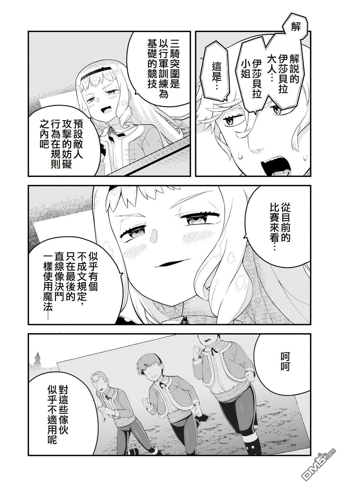 猪贵族似乎能开创未来 第21话 第14页