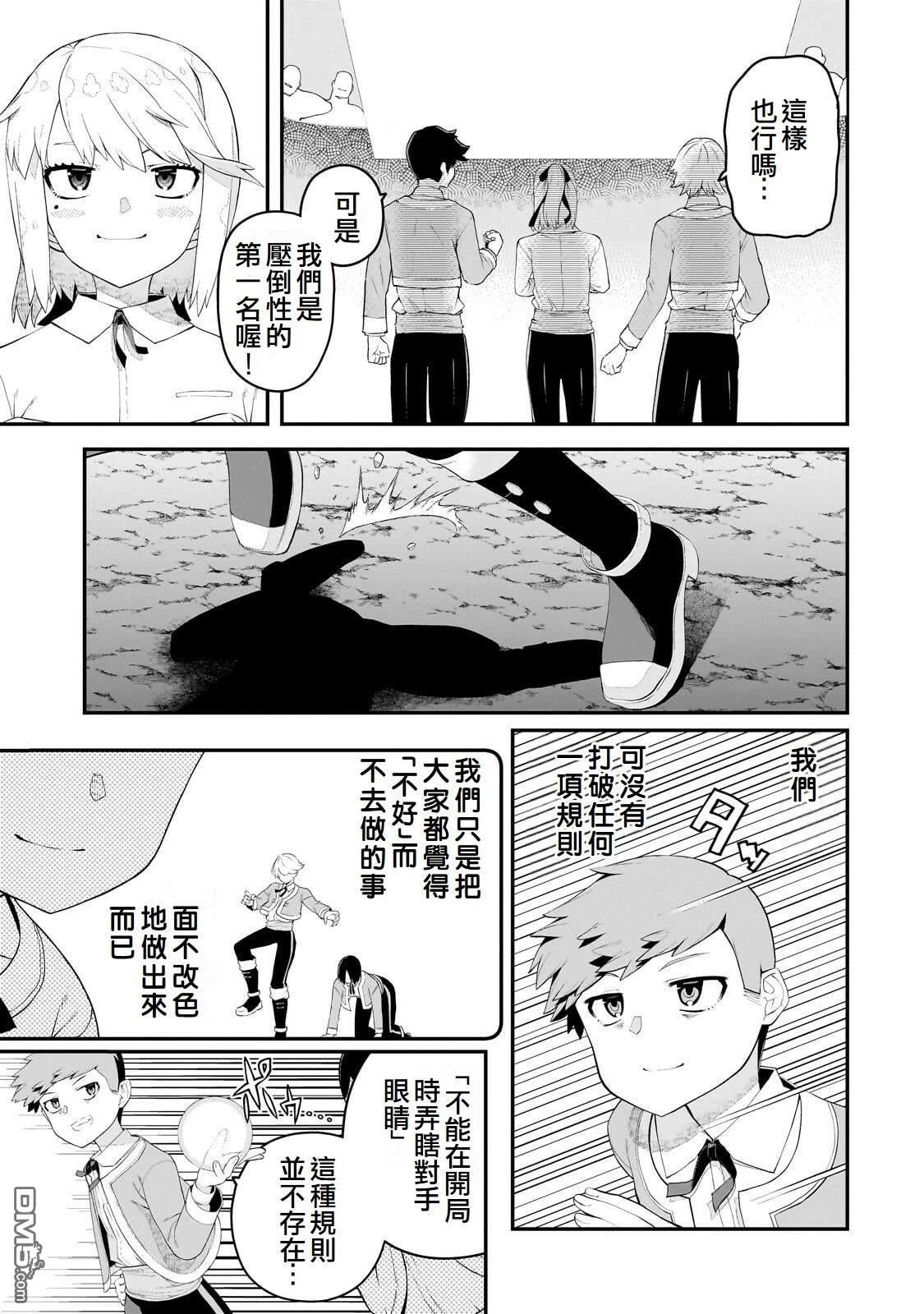 猪贵族似乎能开创未来 第21话 第15页